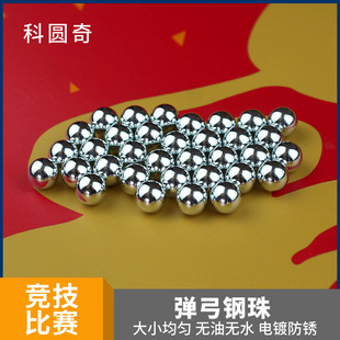 Steel ball 8mm/6/7/8.5/9 electroplated slingshot steel ball 10/11/12/13mm marbles 50kg