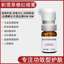贻贝粘蛋白修护喷雾保湿修护精华水维稳激素脸敏感肌修护水精华液