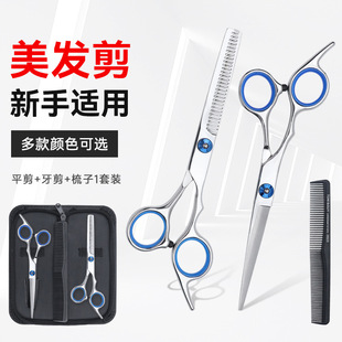 Three-Piece Set of Hairdressing Scissors, Special Bangs Hairdressing Scissors, Thinning Tooth Scissors, Flat Scissors, Scissors