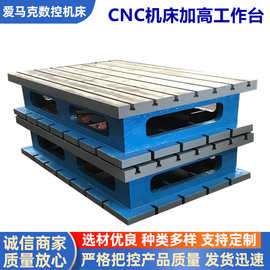 定制CNC机床铸铁增高T型槽方箱垫箱量大优惠辅助工作台定制加工
