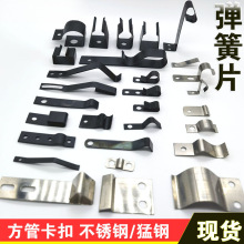 不锈钢弹簧片压线弹片夹线挡板限位卡片固定灯管夹管道导电锰钢片