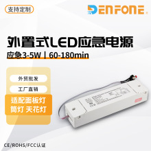 DF518S外置式应急驱动电源 适配20-50W面板灯筒灯 外贸出口CE认证