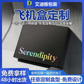 飞机盒物流打包加硬加厚彩盒手镯首饰高档礼盒翻盖盒LOGO纸盒定制