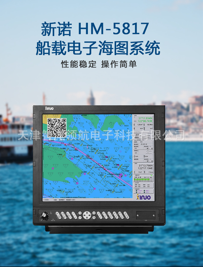 船用导航设备