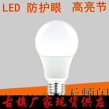 LED灯泡E27螺口超亮暖色黄白光220V节能客厅家用球泡A泡塑包铝