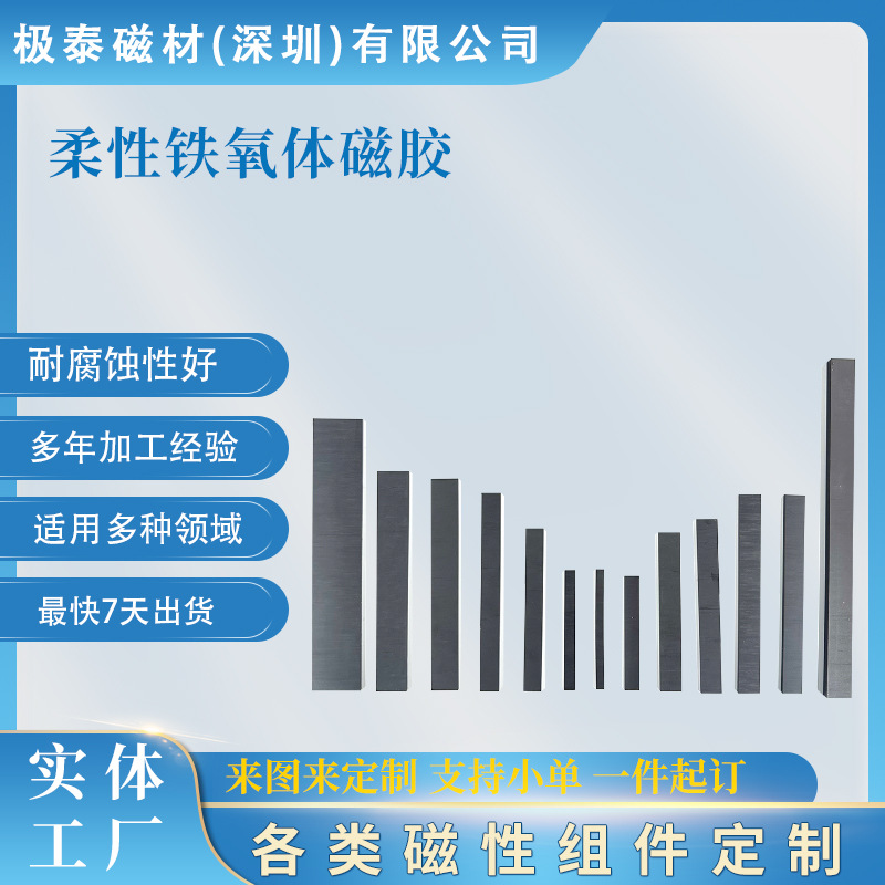 柔性铁氧体磁胶 圆形强磁磁环超强磁铁片吸铁石多工艺按需制造