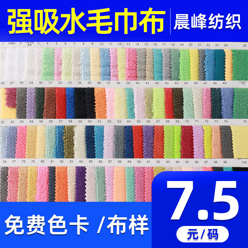 Absorbent Microfiber Terry Cloth Fabric Terry Cloth Fabric Cloth Polyester Terry Cloth Clothing Double-Sided Velvet