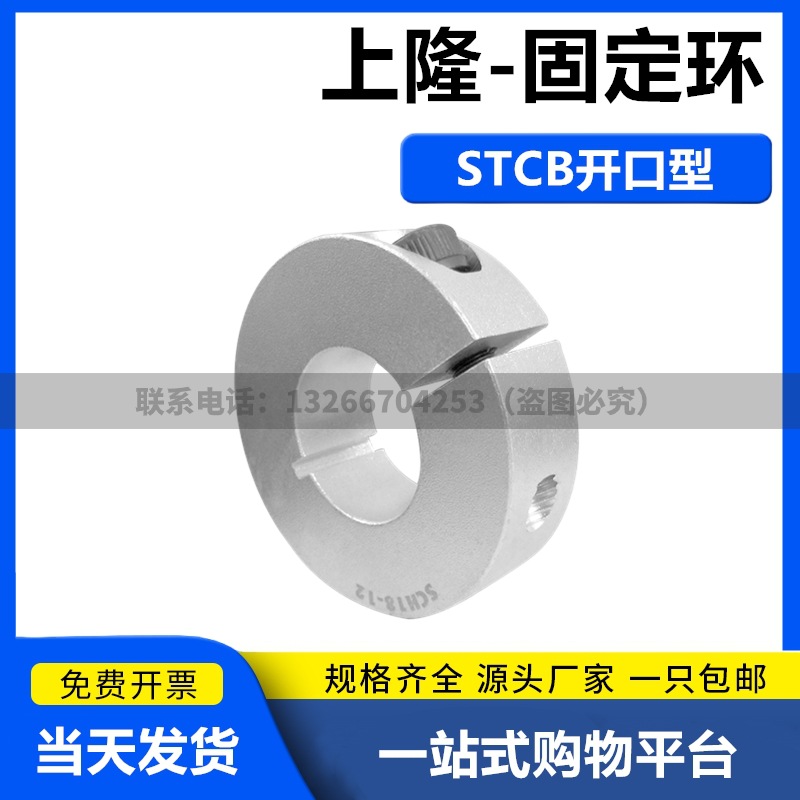 固定环-开口型STCB-D6 8 10 12 13 14 15 16 17 18 20 22 25 28