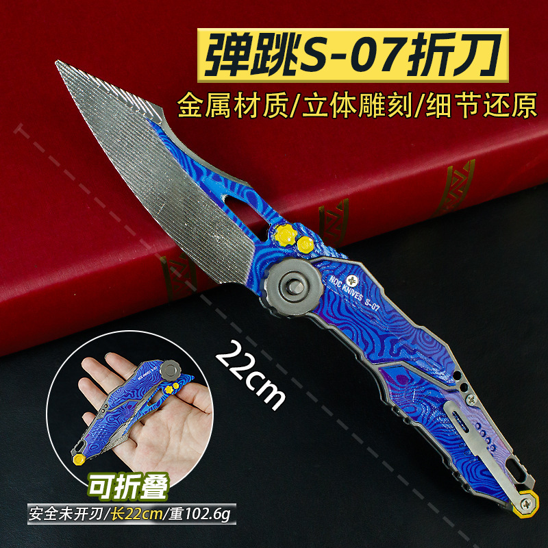 游戏周边22厘米弹跳S-07折刃渐变色金属材质武器模型道具未开刃|undefined