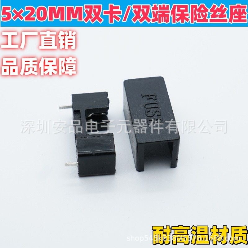 保险丝座 双卡 黑色 带盖 双端 保险管座 10A 5x20 环保 保险丝座