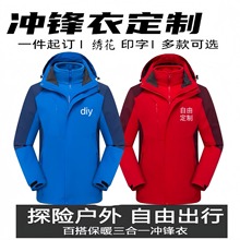 户外冲锋衣三合一保暖加绒加厚两件套男女企业批发工装防风外套潮