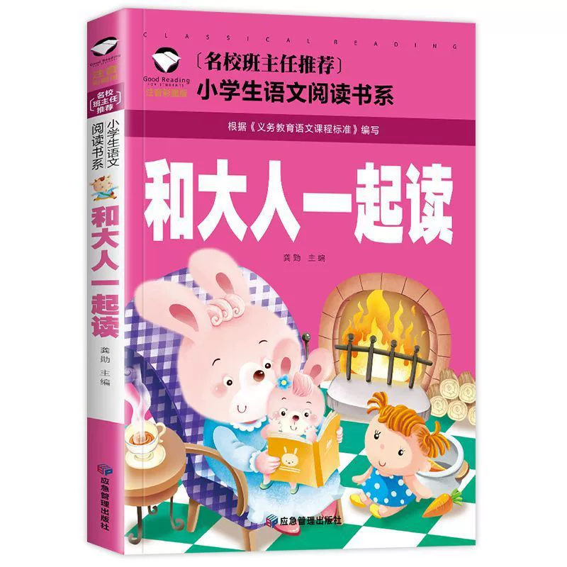 Классическое чтение для учащихся, книга рассказов, 1–6 лет