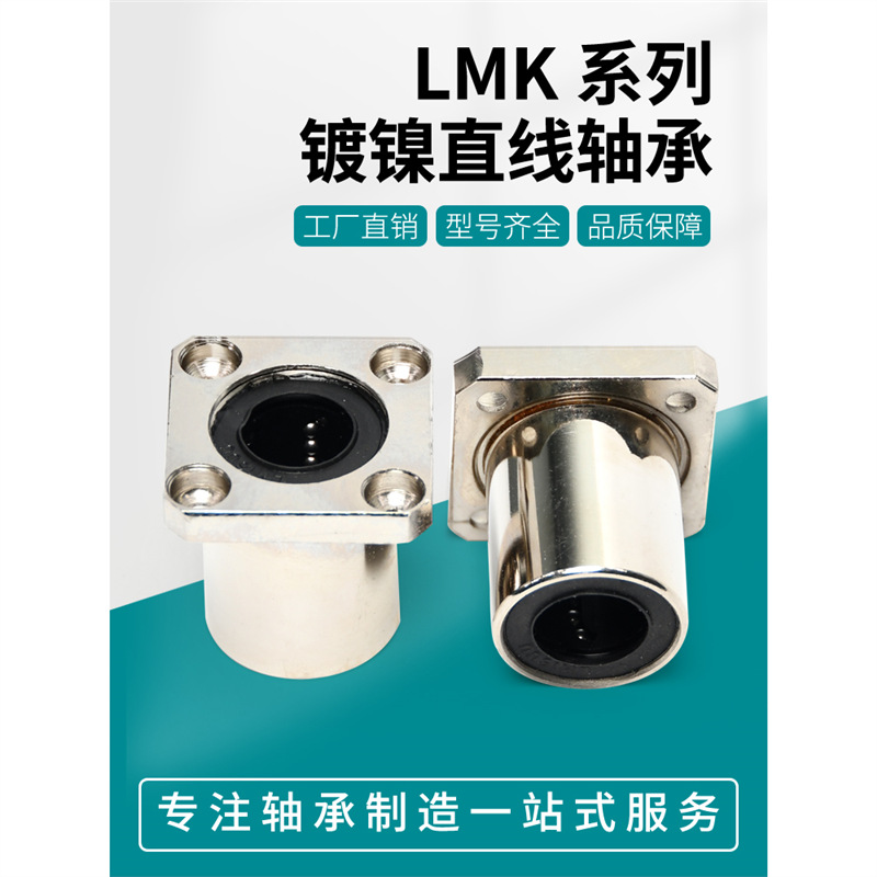 防锈电镀直线轴承方法兰LMK6 8 10 12 16 20 25 30 35 40 50UU