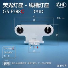 G5-F288C�ɹ����LED T5����G5�������_���^ �X�Ͻ𾀲۟���CHL