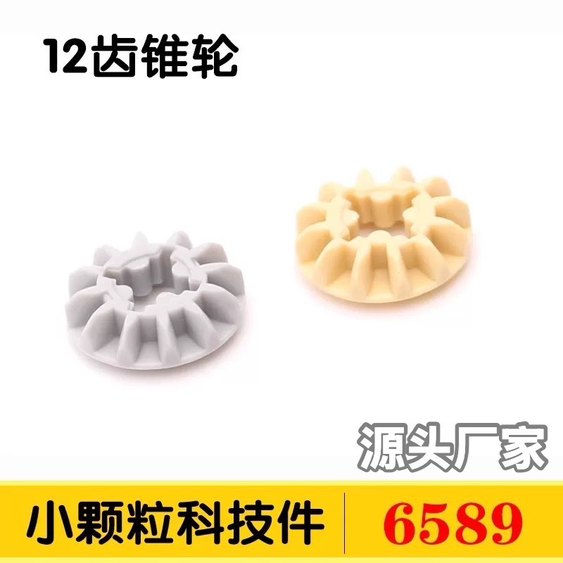 1.0kg Approximately 3800 Pieces Compatible with Lego 6589 Domestic Small Particle Building Blocks 12-Tooth Single-Sided Bevel Gear