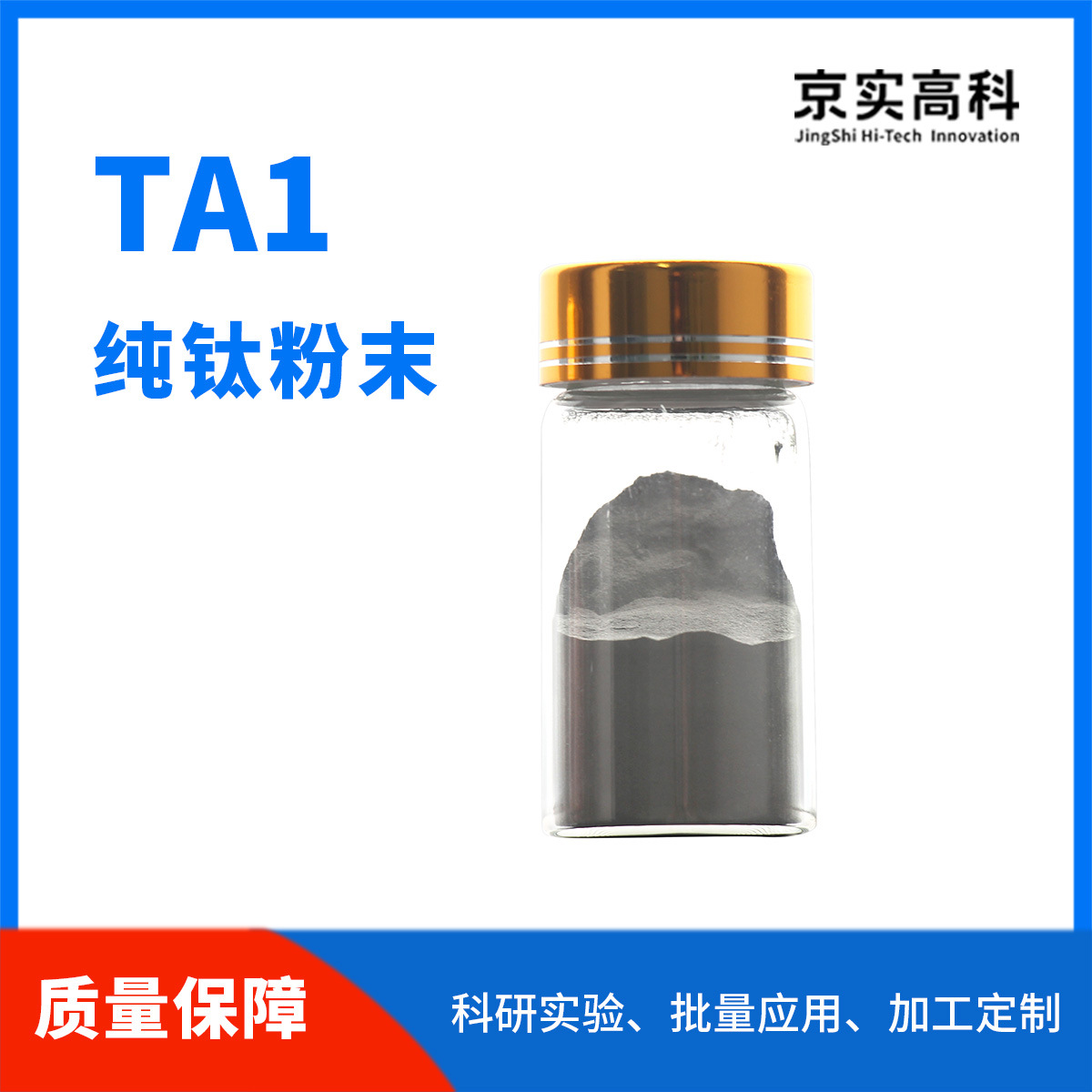TA1球形纯钛粉末物理法钛合金粉轻质金属材料工业纯钛