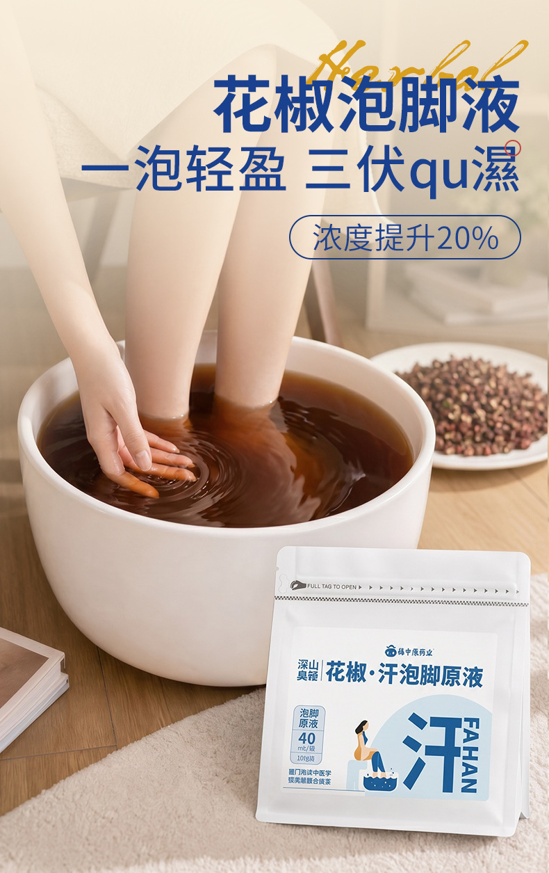 Sichuan Pepper Foot Soak Liquid Huajiao Concentrate with Ginger and Mugwort 40ml Pack key features