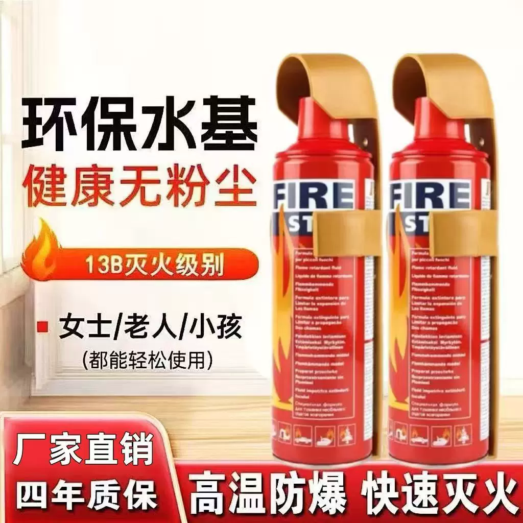 车载灭火器500ML 迷你便携式泡沫灭火器  汽车安全应急车用灭火器
