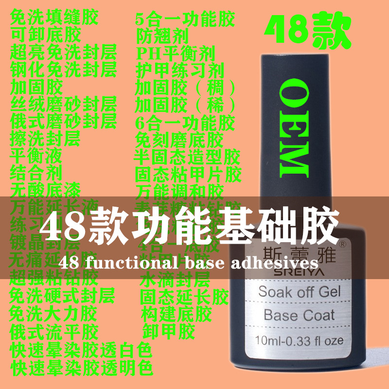 48款美甲甲油胶功能胶封层俄式底胶镀晶钢化底胶加固多功能基础胶