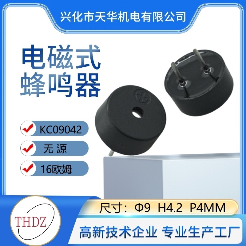 KC9042パッシブブザー16オーム42オーム3V5V9*4.2MM周波数2700HZスピーカー電子高周波|undefined