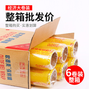Fresh-keeping film whole box food fresh-keeping film slimming fresh-keeping film for fresh food anti-fog beauty salon