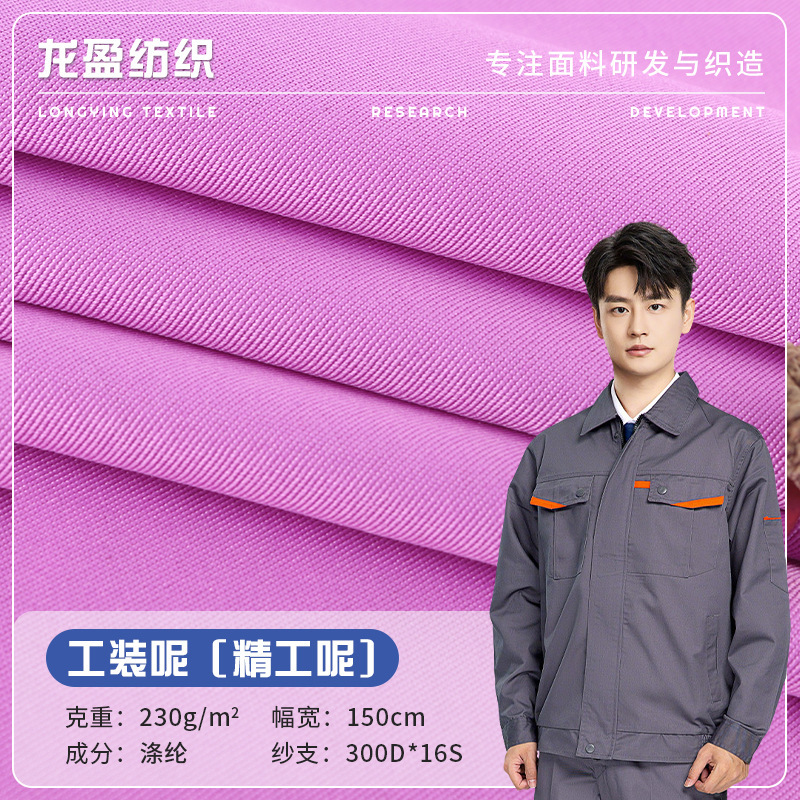 Workwear Fabric, 100% Polyester Twill Synthetic Fabric, 300D, for Pants, Bags, Labor Protection Clothing, Aprons, Fine Workmanship Fabric Wholesale Workwear Fabric, 100% Polyester Twill Synthetic Fabric, 300D, for Pants, Bags, Labor Protection Clothing, Aprons, Fine Workmanship Fabric Wholesale