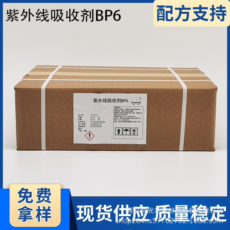 紫外线吸收剂BP-6用于光电薄膜400NM光稳定剂
