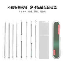 粉刺针4件套装镀铬去黑头清洁祛痘暗疮针美妆美容工具闭口粉刺针