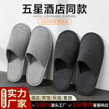 亚朵同星级酒店一次性拖鞋高档民宿宾馆用透气加厚加大防滑可批发