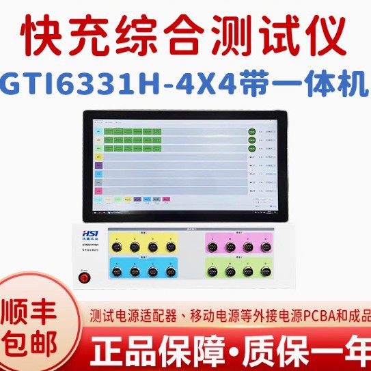 汉盛GTI6331H-4x4双向电源快充负载测试仪支持QCPD三星华为协议