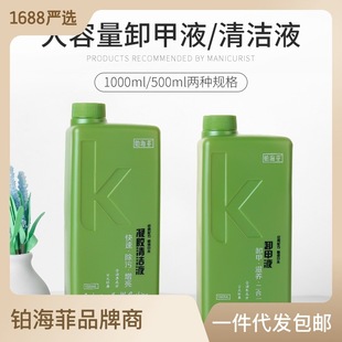 Platinum Haifei Gel Cleansing Liquid Gel Water Quickly Removes Nail Polish Without Damaging Nails, Nail Polish Remover for Professional Nail Salons