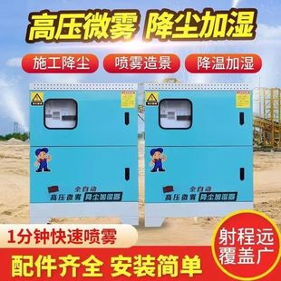 Full-automatic enclosure spray system site plant dust removal equipment greenhouse landscape atomization fog machine