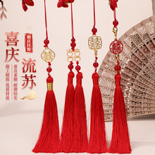 新中式喜庆婚礼吊穗 汉服新娘头饰材料双喜吊坠diy手工团扇挂件穗