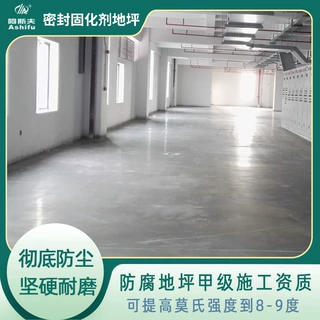 营口辽阳机械厂混凝土密封固化剂地坪 制衣厂耐磨硬化地坪公司