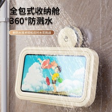 吸盘浴室手机架防水手机盒手机支架卫生间厕所壁挂式洗澡置物架