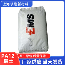 瑞士EMS透明耐高温PA12塑料TR90食品接触 眼镜器械 眼镜架专用