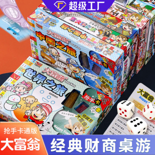 Monopoly game chess Shandong agent Board Game World Tour China Tour children's board game toy gift