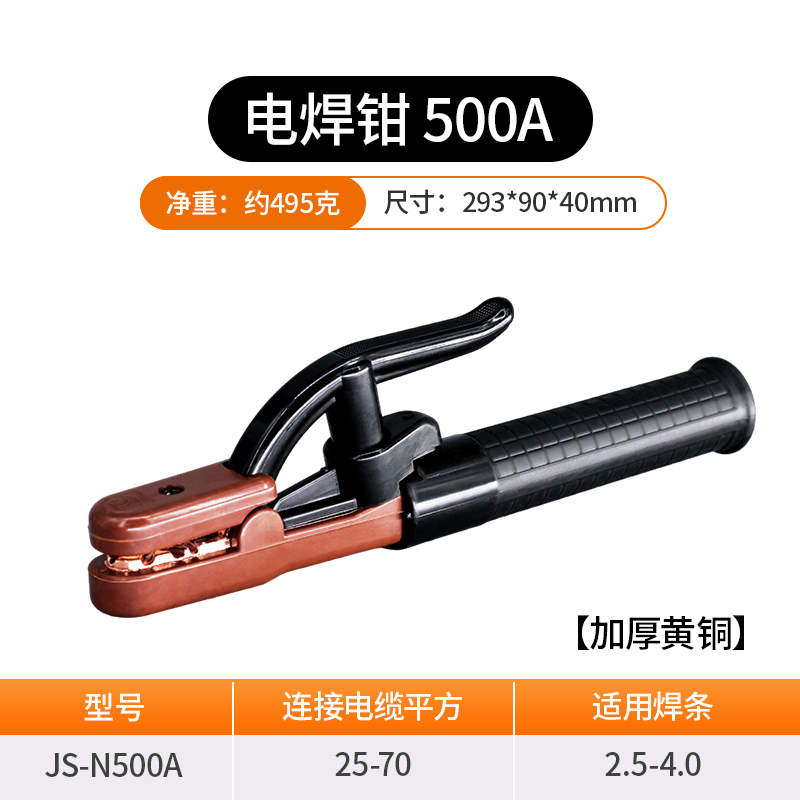 용접봉 클램프 [500A] [두꺼운 황동] [1 팩]