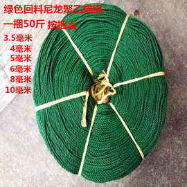 4--10毫米绿色回料聚乙烯尼龙绳广告绳胶丝绳捆绑绳塑料绳50斤/捆