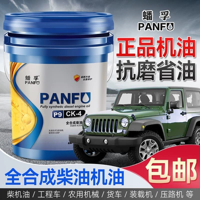 Pangfu Genuine Diesel Engine Diesel Engine Oil