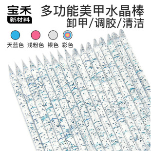 Baohuo 75mm Nail Art Crystal Stick Glue Stick Dot Drill Stick Wearable Nail Multifunctional Cleaning Stick Nail Art Multifunctional