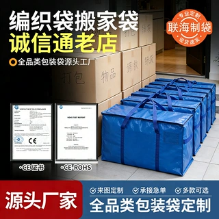 亚马逊大容量收纳编织袋子旅行被子衣物收纳防水加厚搬家打包神器
