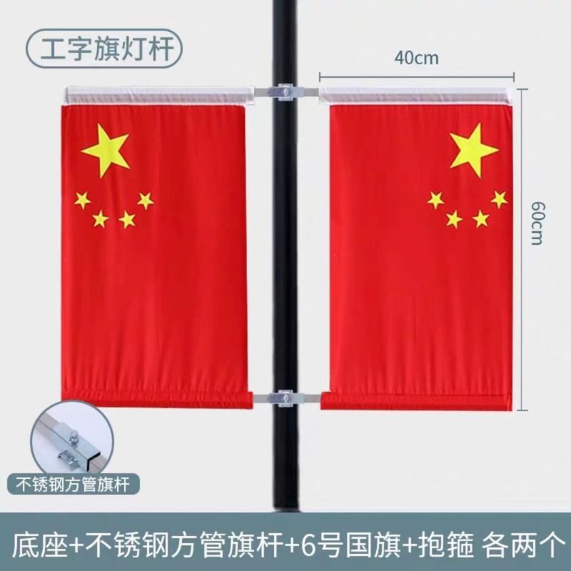 中国国旗 五つ星赤旗 道路管理コミュニティ 灯台旗 7字V字型I字旗 屋外壁斜め旗|undefined