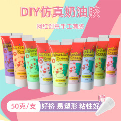 工場直販環境に優しいクリームゴム50グラム手作りdiy材料クリームゴム50グラムクリームゴム