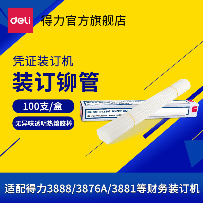 [Voucher Binding Machine Consumables] Deli Financial Binding Machine Transparent Plastic Tube Nylon Tube Hot Melt Adhesive Tube Riveting Tube