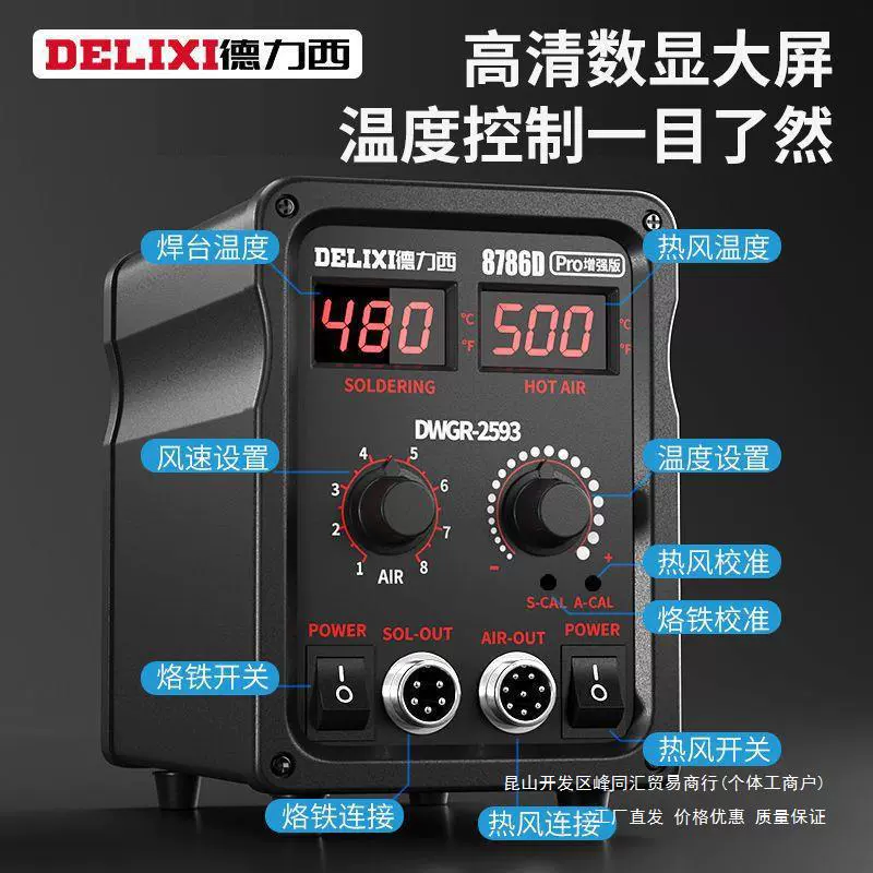 Delixi тепловая пушка для ремонта компьютера Сварочная станция 2-в-1 858D бессвинцовый сварочный стол для сотового телефона