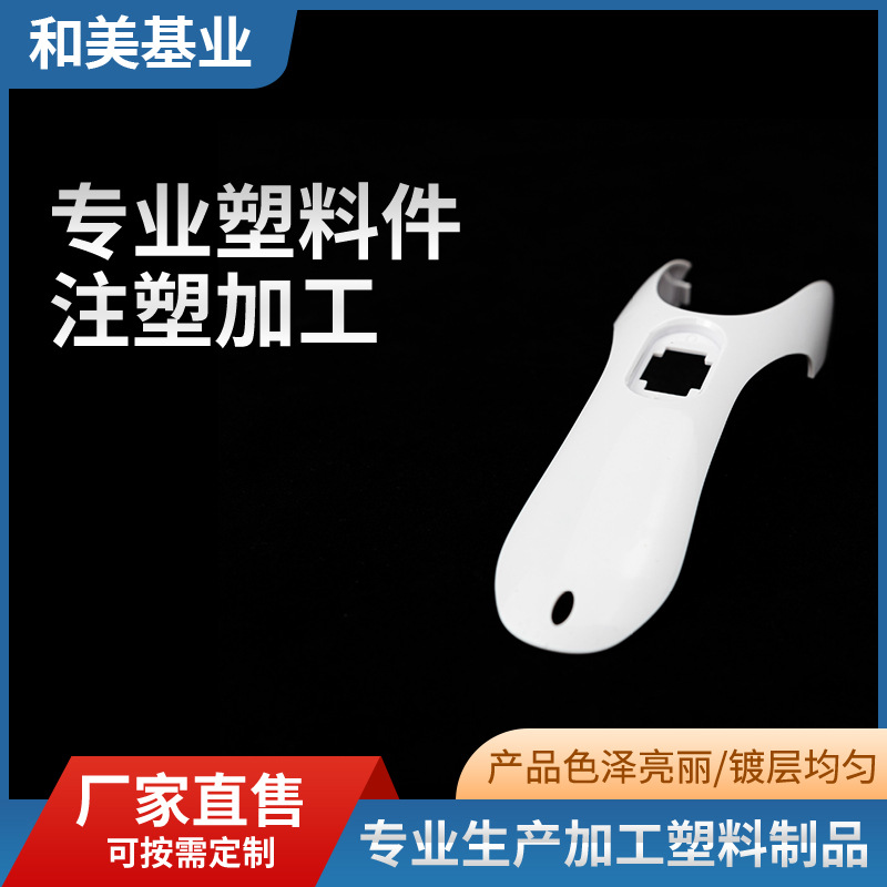 电推剪拼块纯白注塑电动推子电推剪外壳塑料产品加工