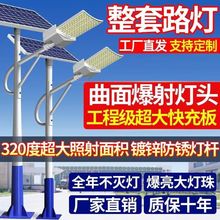6米杆新农村太阳能路灯超大功率防水led户外灯家用照明灯庭院灯