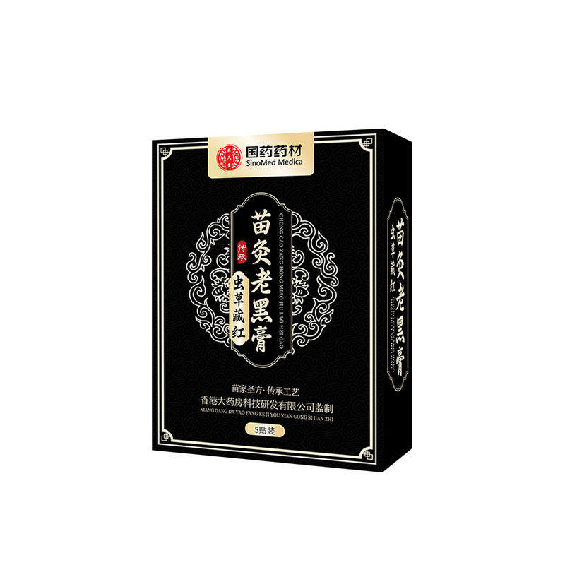 国药药材黑膏贴老黑膏现货批发颈肩腰腿关节草本萃取厂家批发代发|undefined