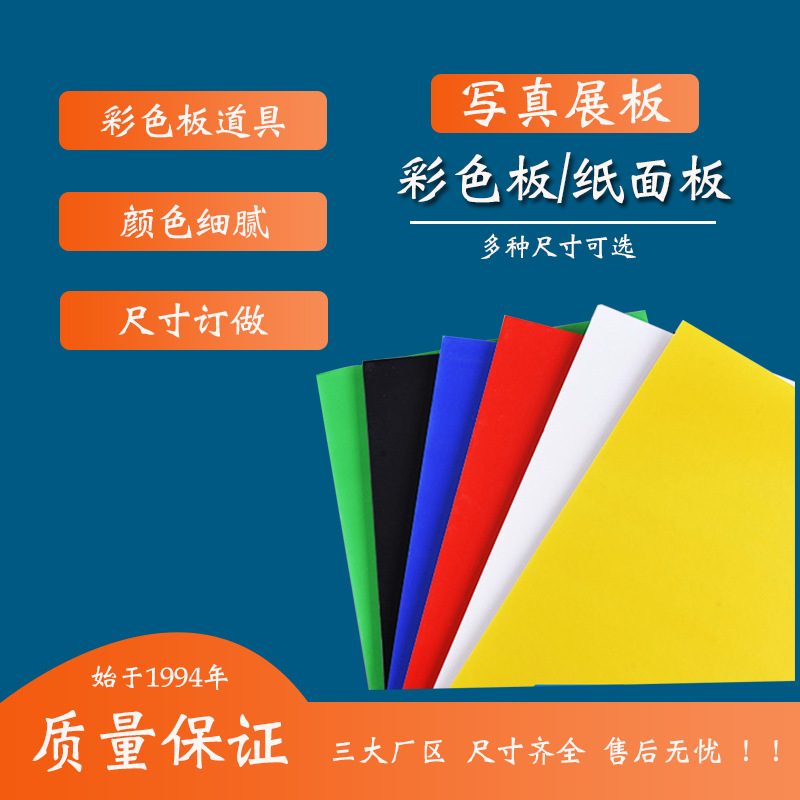 广告写真冷板多种颜色尺寸可定制PS吹塑板亮光哑光纸面KT板